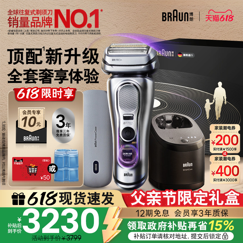 【父亲节礼物】博朗9系新款电动剃须刀士往复式刮胡便携9777正品