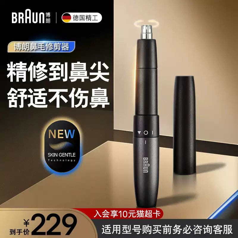 博朗男士鼻毛修剪器en20 清理清洁鼻孔送男友