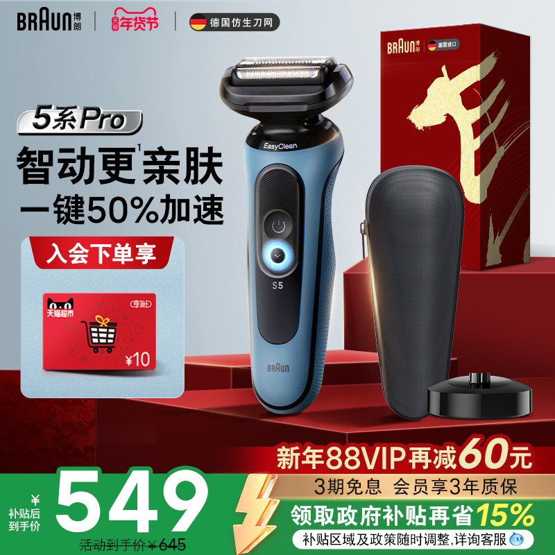 【情人节礼物】博朗雷霆5系52-A4000cs往复式快充电动剃须刀礼物,个人护理/保健/按摩器材,剃须刀,淘宝优惠券,粉丝福利购,淘宝优惠卷