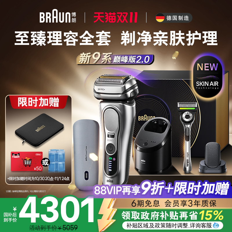 【双11现货开抢】博朗9系巅峰版2.0电动剃须刀男吉列刮胡送礼9797