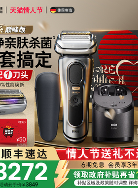 【情人节礼物】博朗9系pro巅峰版9675cc+96M电动剃须刀便携刮胡刀