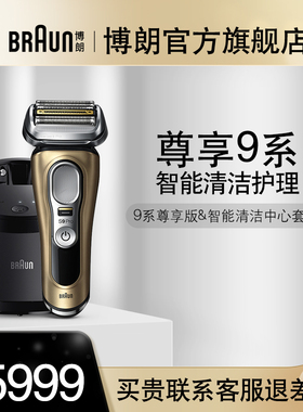 博朗新9系pro 9569cc电动剃须刀 德国进口清洁男士礼赠便携刮胡刀