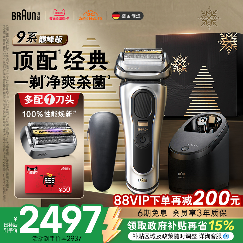 博朗9系巅峰版9667CC+96M电动剃须刀往复式刮胡刀礼盒