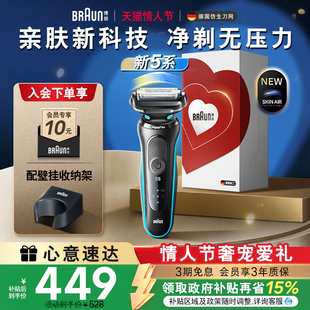 【情人节礼物】博朗新品5系52-M00001s往复快充剃须刀便携刮胡刀
