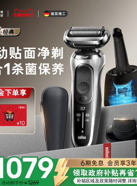 【政府补贴】博朗雷霆7系7200cc电动剃须刀往复式便携刮胡刀送礼