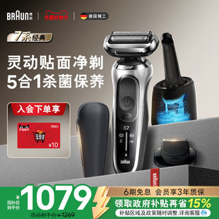 便携刮胡刀送礼 博朗雷霆7系7200cc电动剃须刀往复式 政府补贴