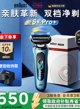 【政府补贴】博朗新品5系53-A10011s往复快充电动剃须刮胡刀礼物