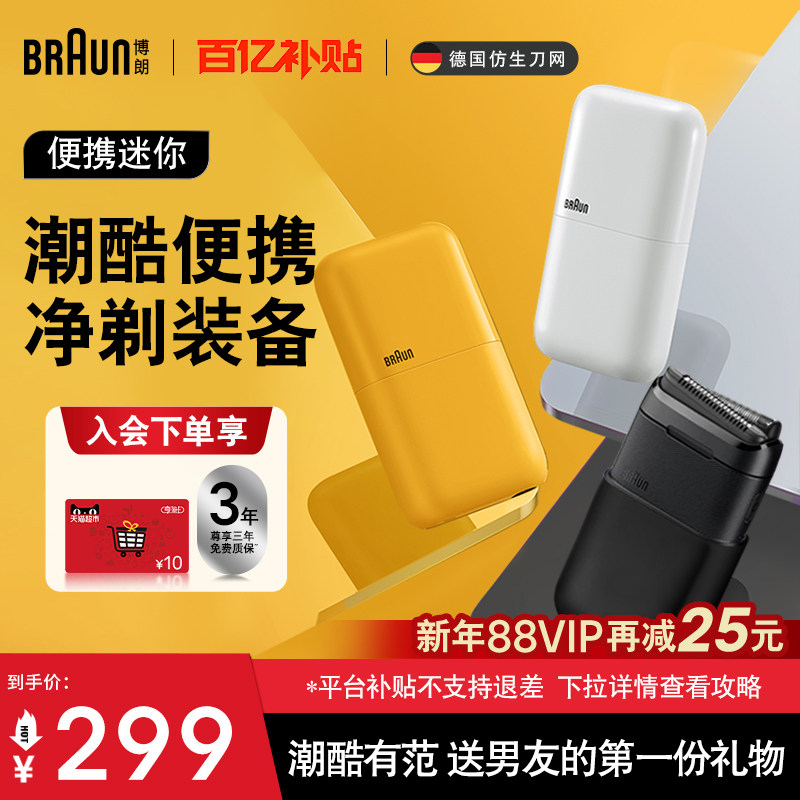 博朗电动迷你剃须刀小巧便携式刮胡刀往复式快充胡须刀送男友礼物