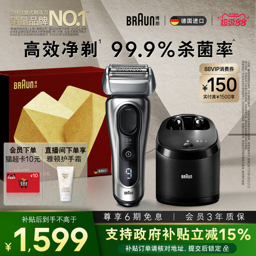 博朗9系跃动版电动便携剃须刀
