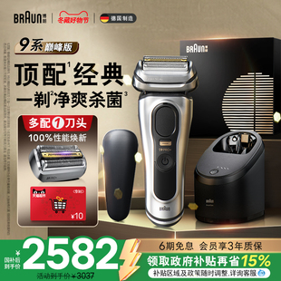 96M电动剃须刀往复式 9667CC 博朗9系巅峰版 刮胡刀 政府补贴