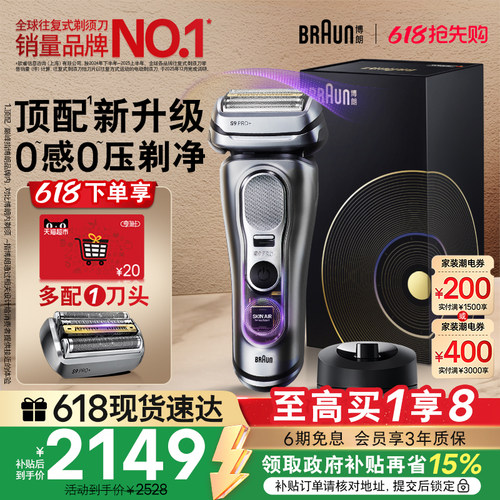 博朗电动剃须刀9系智能单刀+刀头