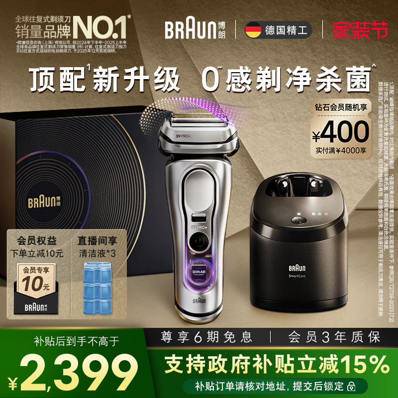 博朗9系巅峰版2.0清洁套组七夕图片