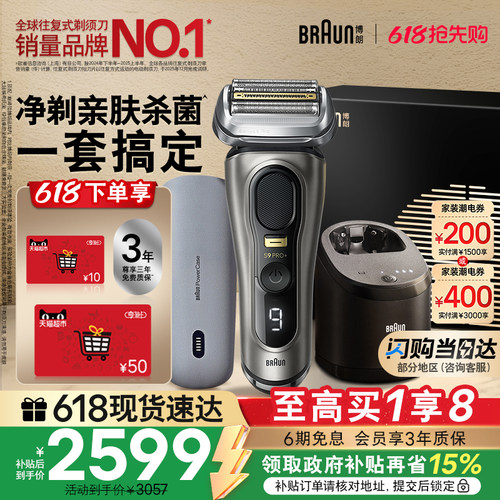 博朗9系巅峰版9675pc电动剃须刀