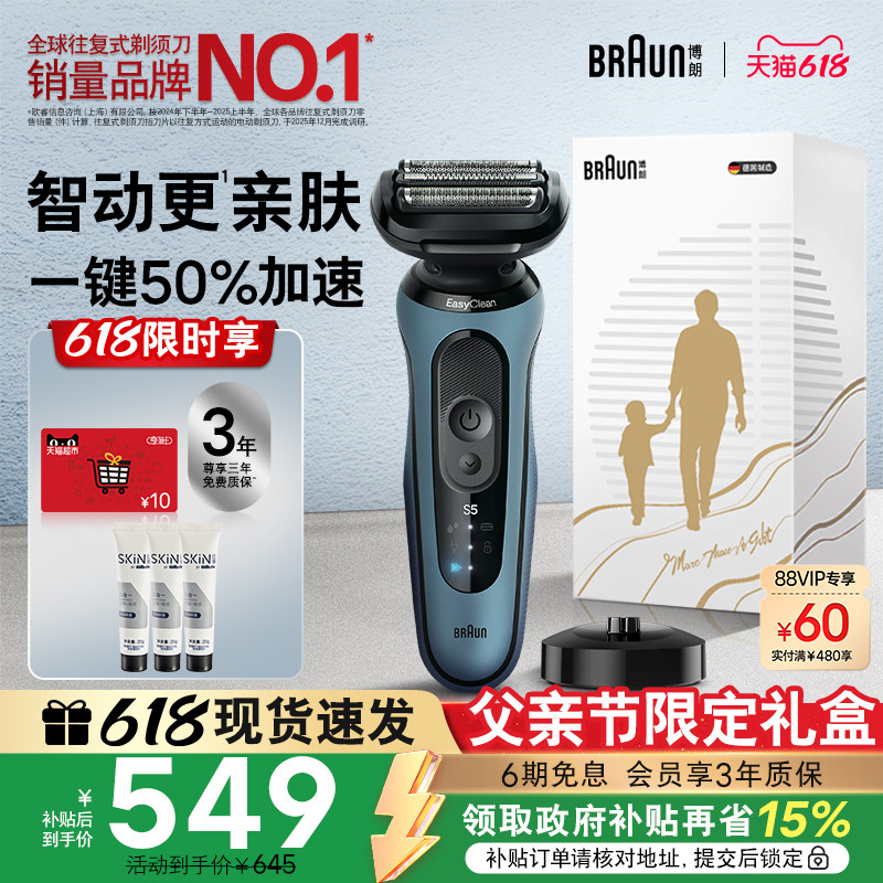 【父亲节礼物】博朗雷霆5系52-A4000cs往复式快充电动剃须刀送礼