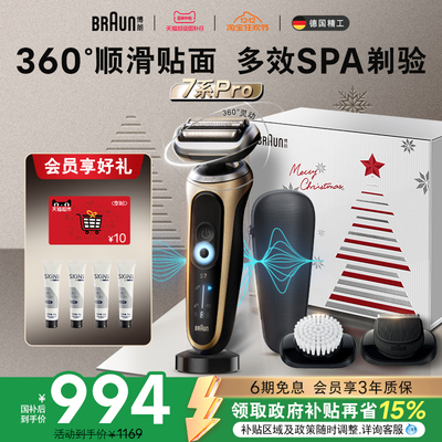 博朗雷霆7系pro往复式电动剃须刀