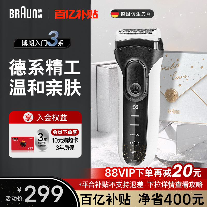 博朗3系3010s男士电动剃须刀往复式便携刮胡刀送男友礼物