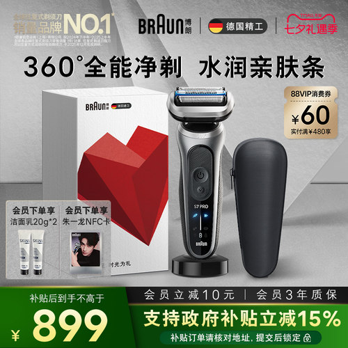 新7系Pro+轻享单刀配充电底座