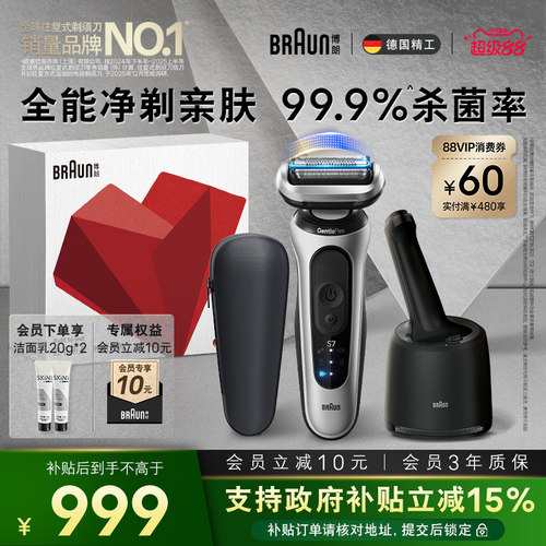 博朗新7系智护套组电动剃须刀