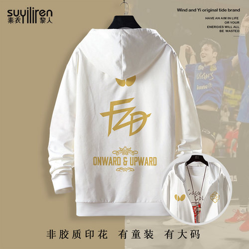 樊振东同款樊小胖FZD粉丝运动训练服乒乓球服卫衣外套男连帽开衫