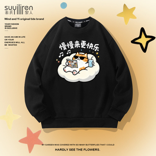 潮牌卫衣外套男慢慢来更快乐猫咪印花圆领长袖T恤秋季大码薄上衣