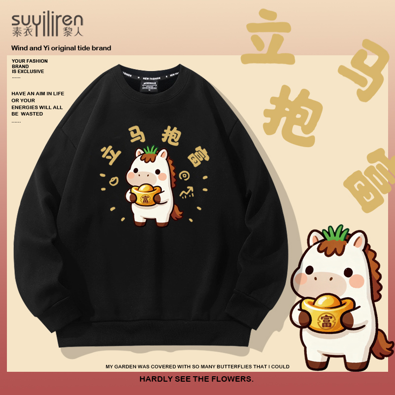 青少年卫衣外套男马年本命年圆领长袖T恤冬季新款加绒大码厚上衣