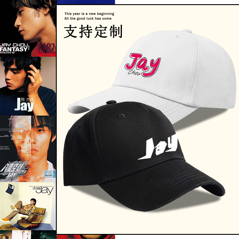 周杰伦演唱会JAY同款鸭舌帽男女粉丝应援定制棒球帽春夏遮阳帽子