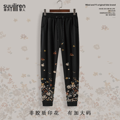 设计感小众碎花印花卫裤男秋冬束脚加绒休闲裤大码加肥运动长裤子