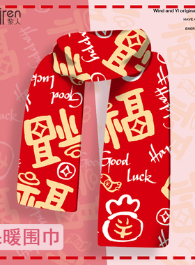 红色围巾福字印花氛围感本命新年保暖必备围脖生日礼物实用高级感