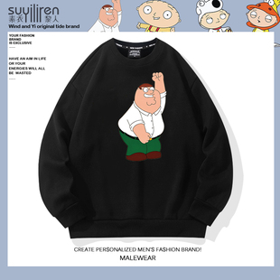 恶搞之家长袖T恤男皮特印花圆领卫衣动漫周边上衣服外套加绒宽松