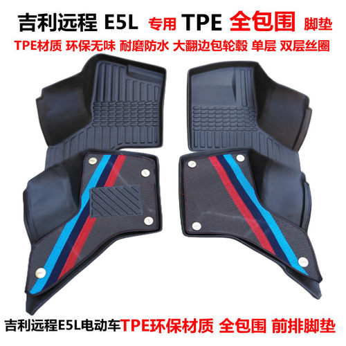 吉利远程E5L电动车TPE全包围脚垫