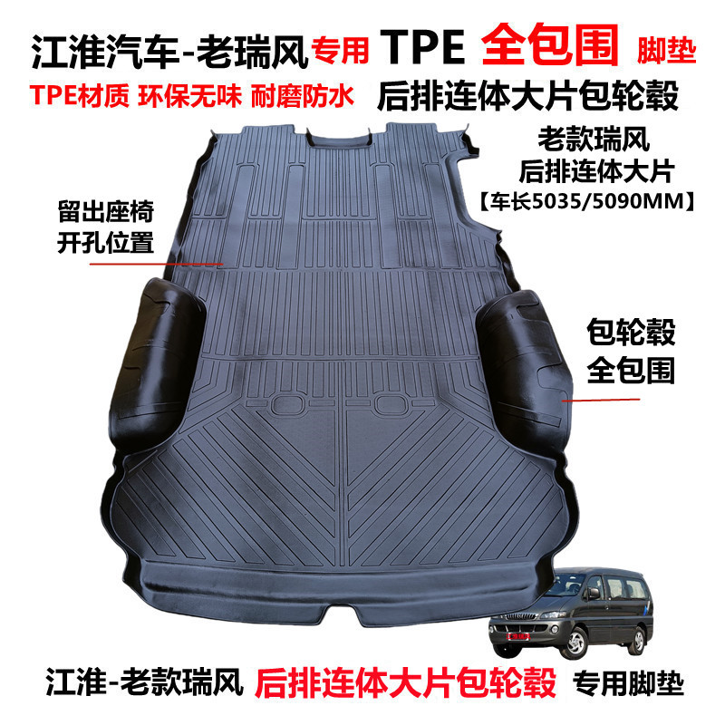 江淮老款瑞风专用环保耐磨TPE后排连体全包围汽车脚垫 老瑞风脚垫