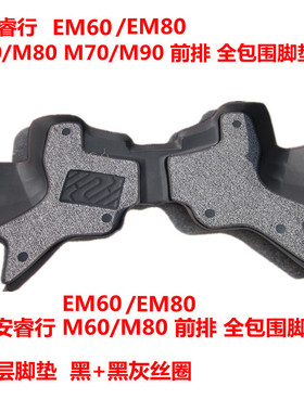 23新款长安睿行M60 M80 M70 EM60 M90专用全包围前排汽车脚垫丝圈