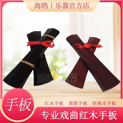 专业红木黑檀响板拆板高音快板直板手板京剧云板戏曲河南豫剧板
