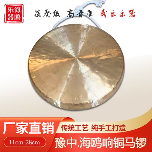 海鸥马锣纯响铜锣李月锣才锣双色黑狗锣磨月锣云锣叮当锣铛子法器