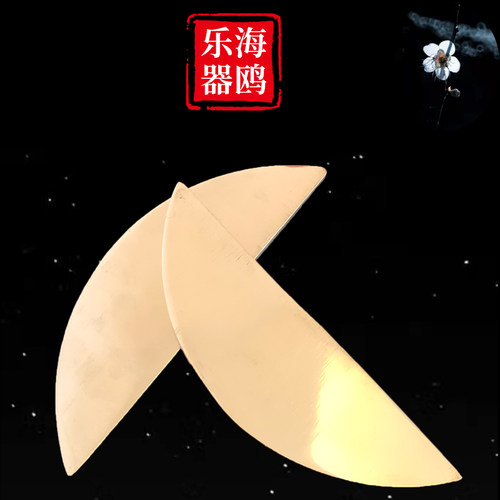 月牙板说书板铜板山东快书鸳鸯板月亮板铜书板山东快板演出板