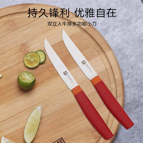 正品双立人牛排刀 小巧多用刀切割刀也可当水果刀