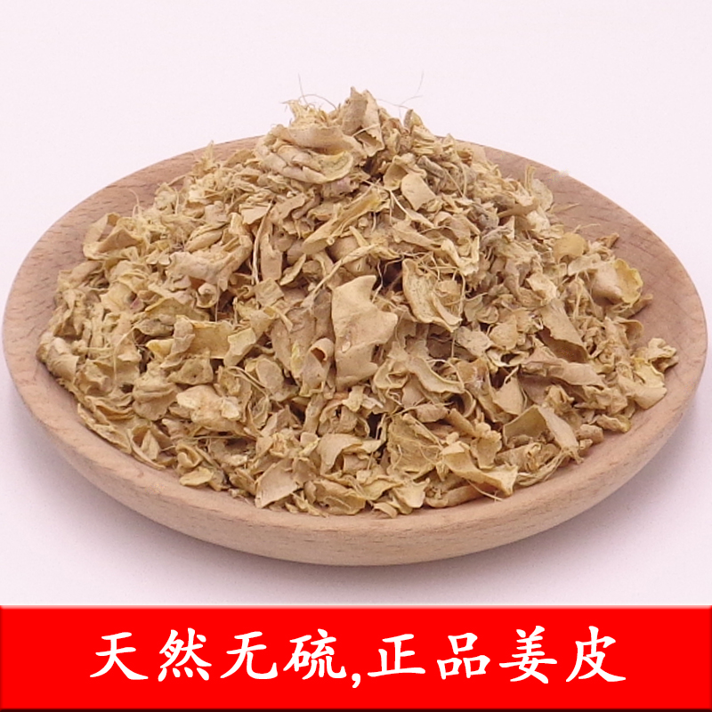 新货老姜皮干姜皮无硫农家晒干生姜衣月子洗澡泡脚洗头500g克包邮