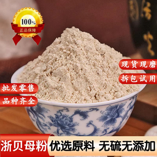浙贝母粉中药材浙贝粉 象贝浙贝大贝母土贝母粉超细散装500克包邮