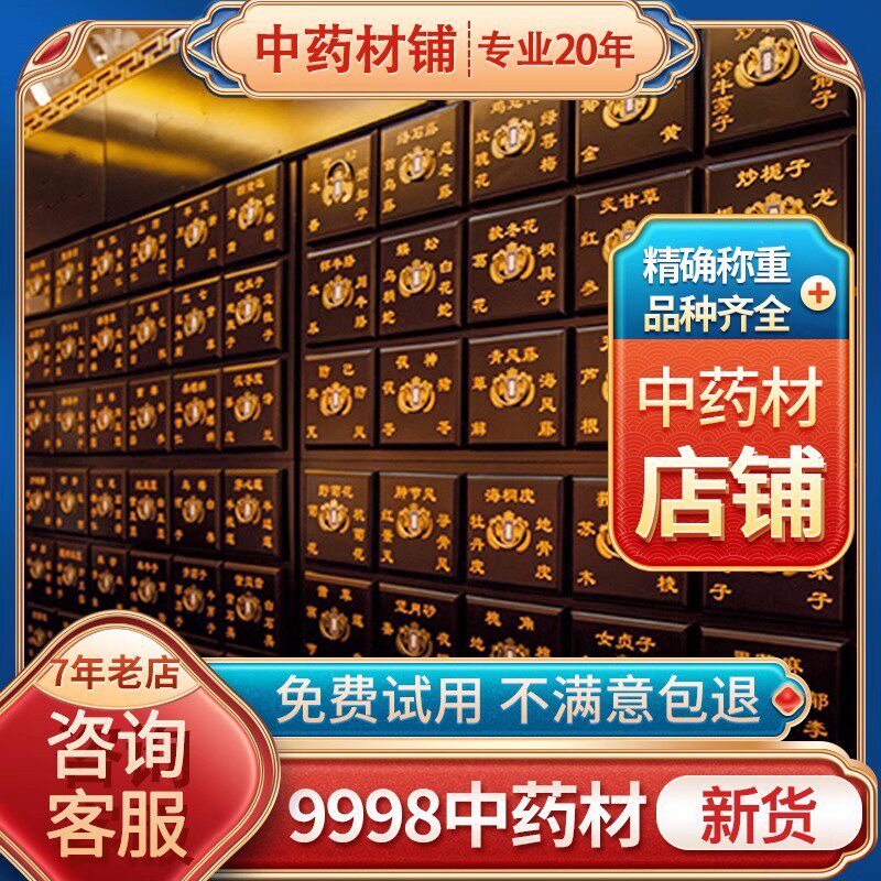 中药材店铺中草药材大全实体品质网店药材批正品亳州市场打粉按需