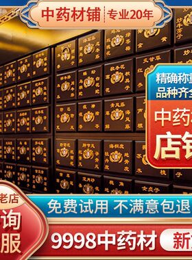 中药材店铺安徽亳州散装称重正品