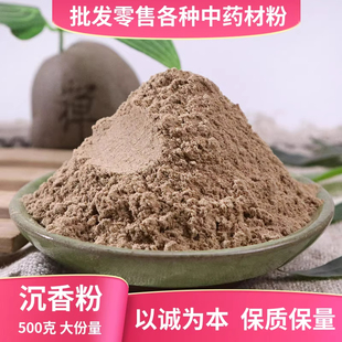 沉香粉中药材天然超细药用沉香木料500g正品沉香木粉乌木粉有檀香