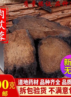 正品新疆肉苁蓉500g包邮切片