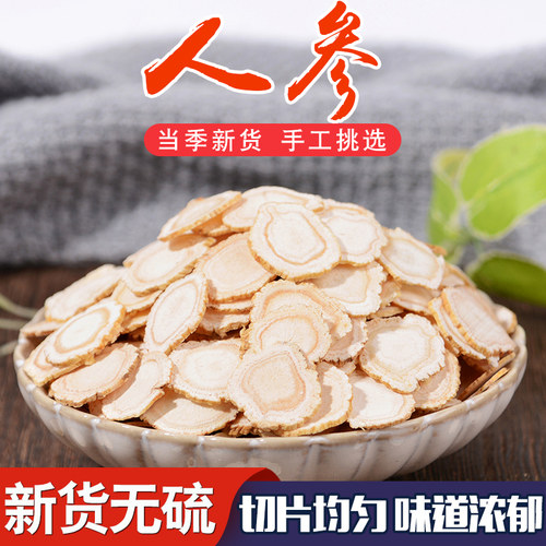 长白山人参生晒参切片500克包邮