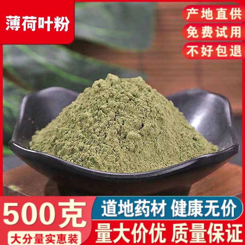 薄荷粉食用干薄荷叶天然超细粉