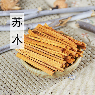 散装苏木新货正品500克包邮
