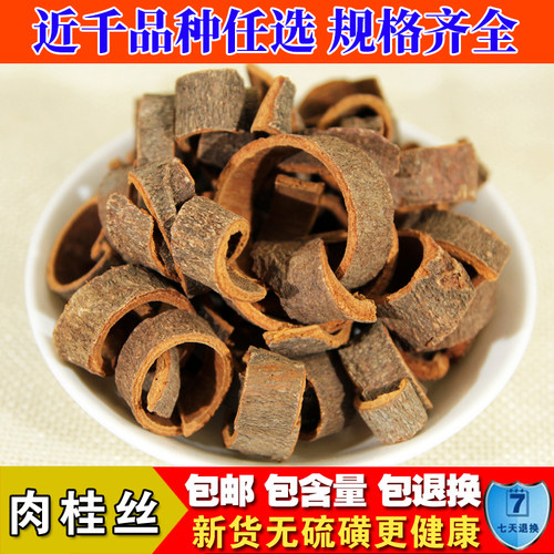 中药材正品肉桂药用肉桂皮
