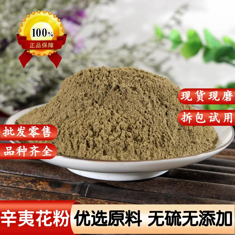 辛夷花粉中药材正品超细毛桃玉兰花鼻粉末炎茶香料500g有苍耳子粉