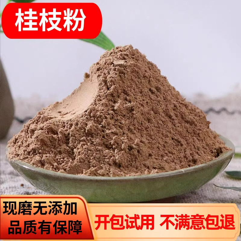 桂枝粉500克 桂枝尖现磨超细粉 食用香料桂枝中药材粉包邮,传统滋补营养品,其他药食同源食品,淘宝优惠券,粉丝福利购,淘宝优惠卷