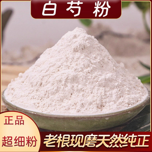 中药材白芍粉纯无硫生白芍现磨超细粉食用粉 500克包邮