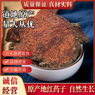 红药子中药材朱砂莲500克无硫赤药子新货红孩儿血葫芦正品薯莨